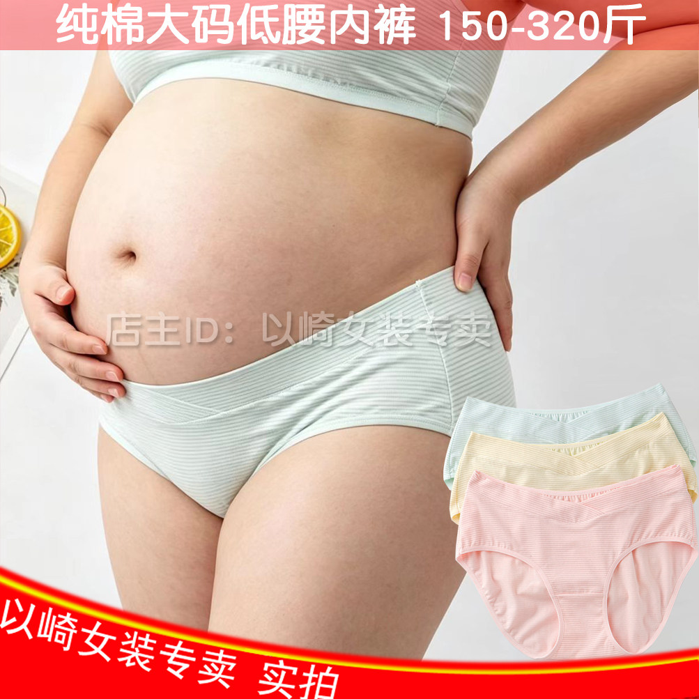 加大码孕妇内裤纯棉孕中晚期低腰