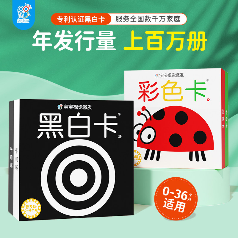 海润阳光宝宝视觉激发卡黑白卡