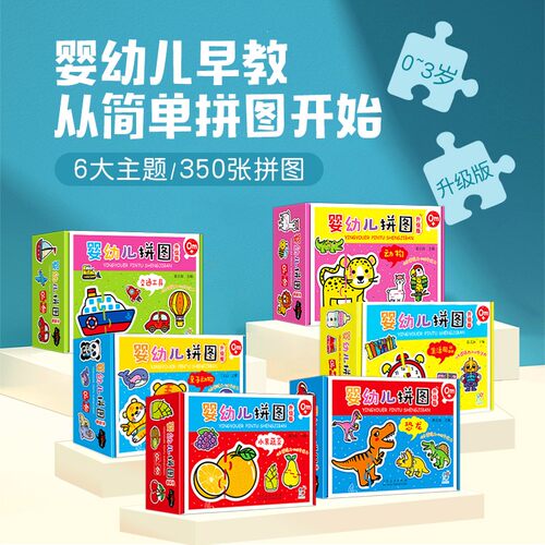 海润阳光  婴幼儿拼图升级版2-3岁半宝宝早教交通工具平图工程车拼图3到6岁益智儿童玩具男孩女孩通用
