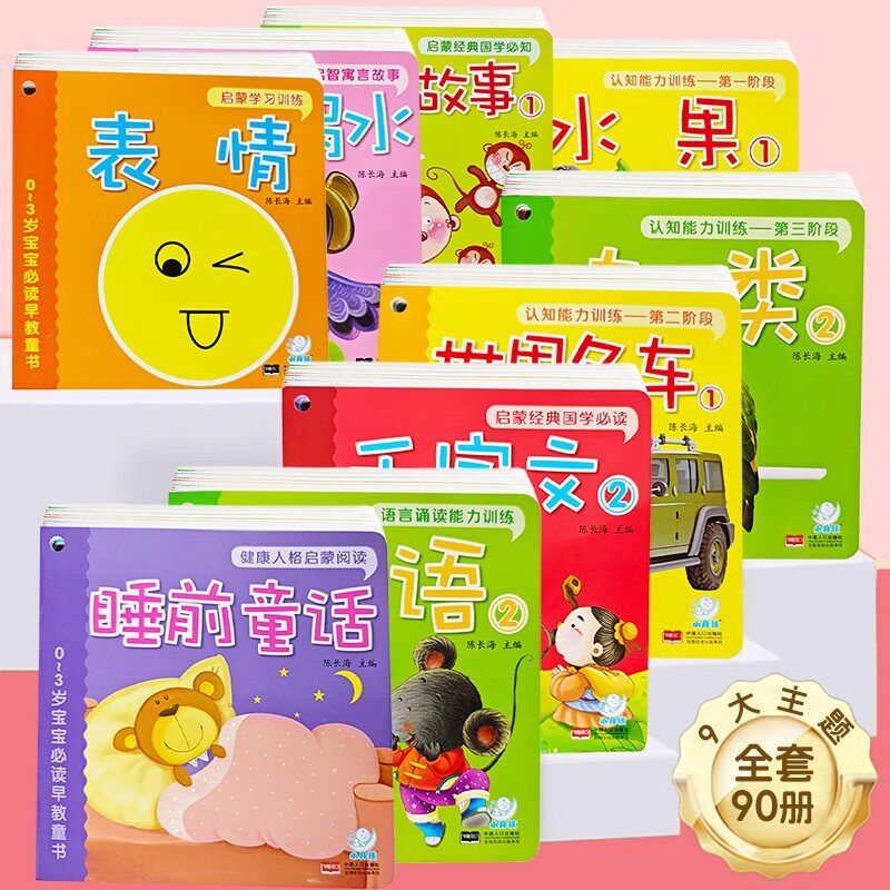 海润阳光 0-3岁宝宝必读早教童书 幼儿启蒙认知绘本益智读物婴儿认知卡睡前故事书亲子共读智力开发书籍 内容精美有趣激发逻辑能力