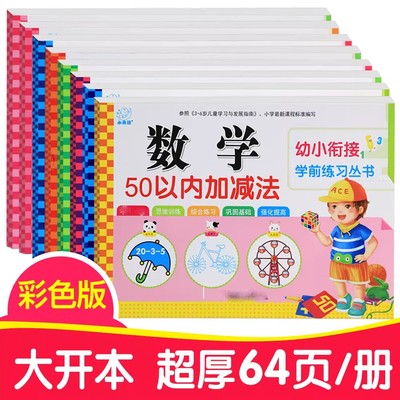 海润阳光 幼小衔接学前练习丛书全套8册  幼儿早教学前必备书籍 一年级入学准备必备知识语文数学练习册 每日一练教材全套基础训练
