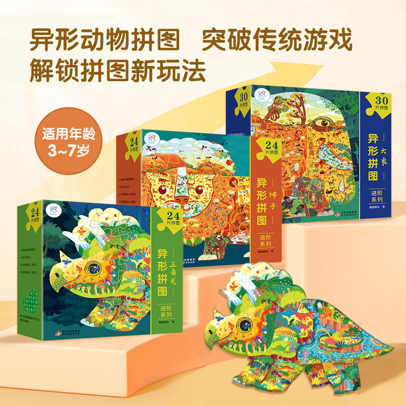 海润阳光异形拼图进阶系列拼图