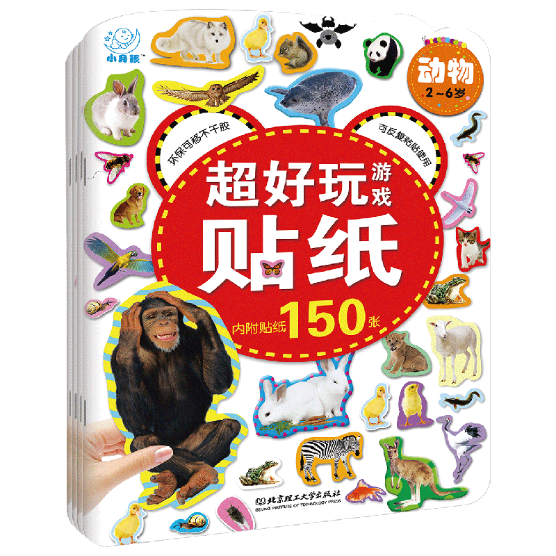 海润阳光 超好玩游戏贴纸(全4册)2-3-4-5-6岁宝宝启蒙教育亲子互动训练思维锻炼儿童认知能力想象力手脑协调能力可反复粘贴