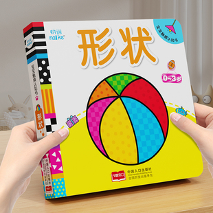 海润阳光 宝宝触摸认知书 形状0-3岁婴幼儿早教触摸书撕不烂触感认知启蒙绘本宝宝感官发育训练立体触摸玩具书 亲子互动启蒙认知卡