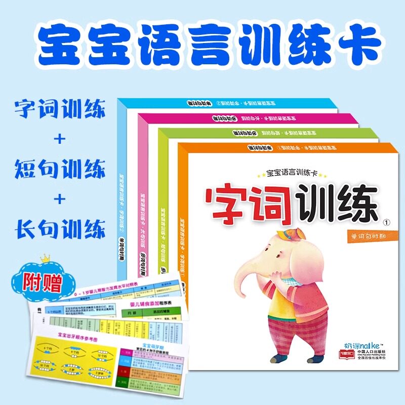 海润阳光 宝宝语言训练卡（共4盒）适用0-3岁宝宝认知启蒙识字亲子互动词句短句训练早婴幼儿学说话书籍