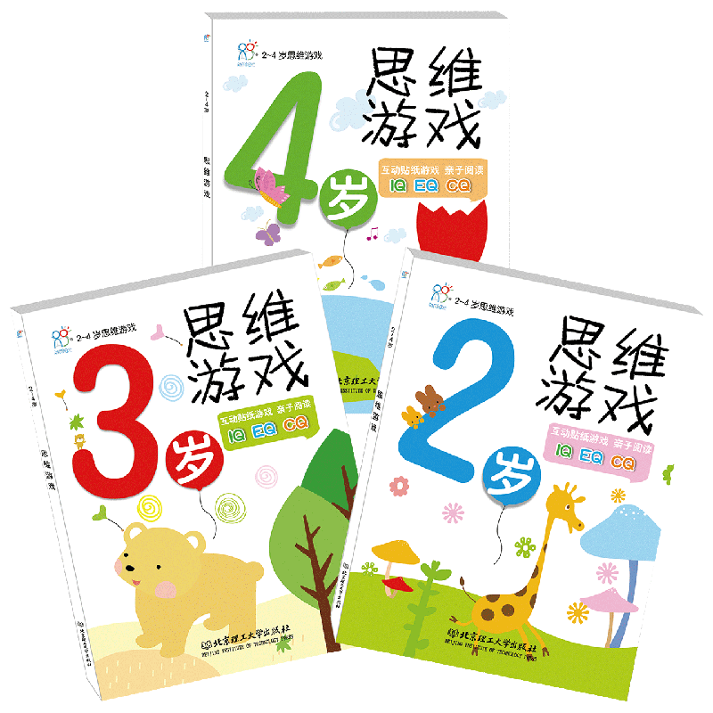海润阳光2-4岁思维游戏3本套装