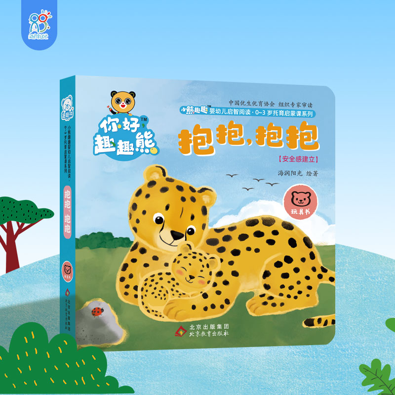海润阳光 小熊趣趣婴幼儿启智阅读系列单本:宝宝捉迷藏 0-3岁启蒙绘本早教思维训练宝宝玩具幼儿认知翻翻书 培养宝宝养成良好习惯