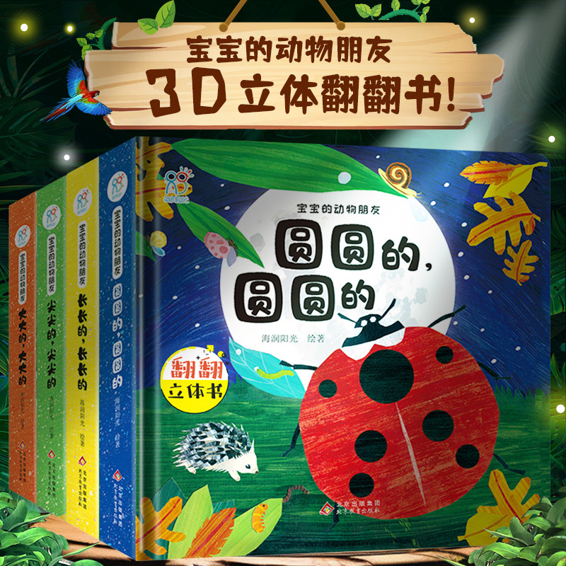 儿童节礼物宝宝的动物朋友