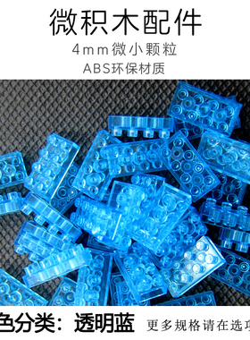 特惠4mm微钻石积木loz拼插桌面游戏益智解压玩具配件透明蓝色零件