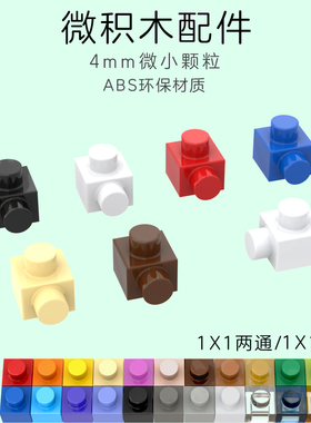 4mm微钻儿童益智拼插小颗粒迷你积木1孔两通三通解压手工零配件