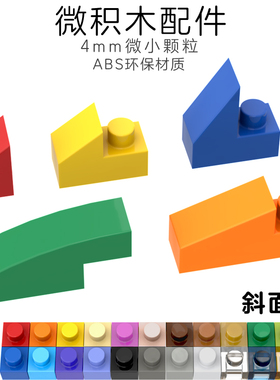 4mm微形小颗粒积木拼装益智组装DIY微型拼插玩具通用称重散件散装