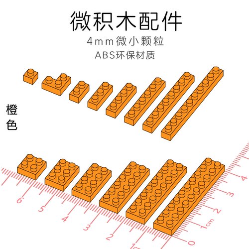 积木元素ABS微积木4mm颗粒