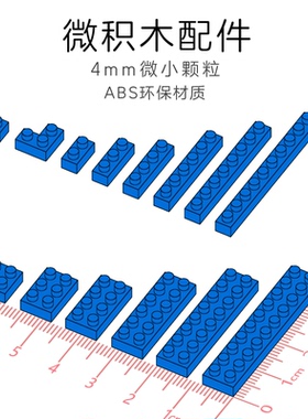 益智创意设计定制4mm 微积木配件迷你桌面手办拼装拼图小颗粒多色