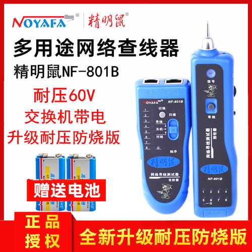 升级版nf-801b耐压防烧poe寻线仪