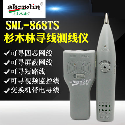 杉木林SML-868TS寻线仪多功能测试仪网络寻线器电话查线器巡线仪抗干扰无噪音网线测试仪器视频监控线查询器