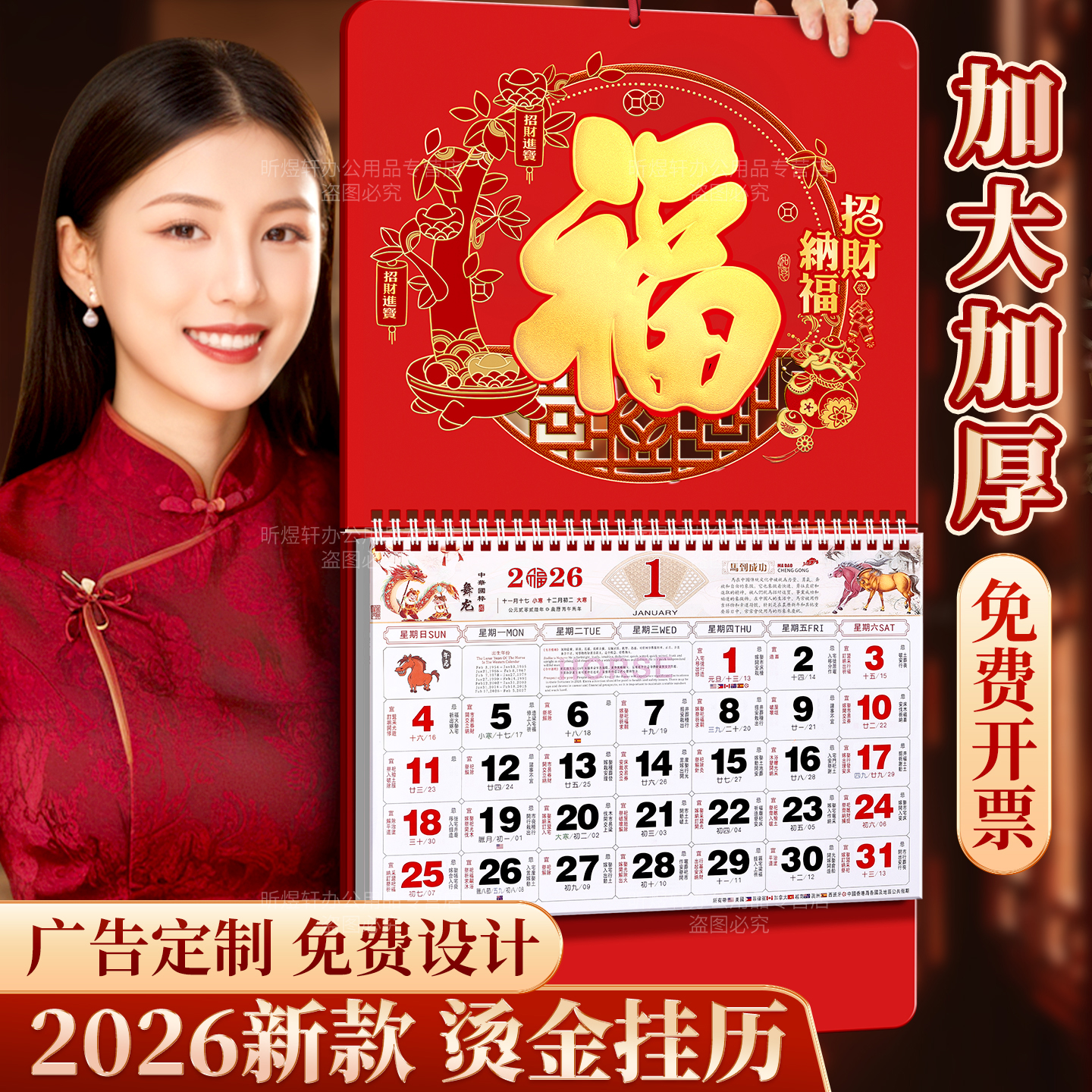 2026年挂历新款高档马年金箔镂空福字日历中国风大号月历家用挂墙手撕万年历黄历礼品公司定制logo吊牌广告
