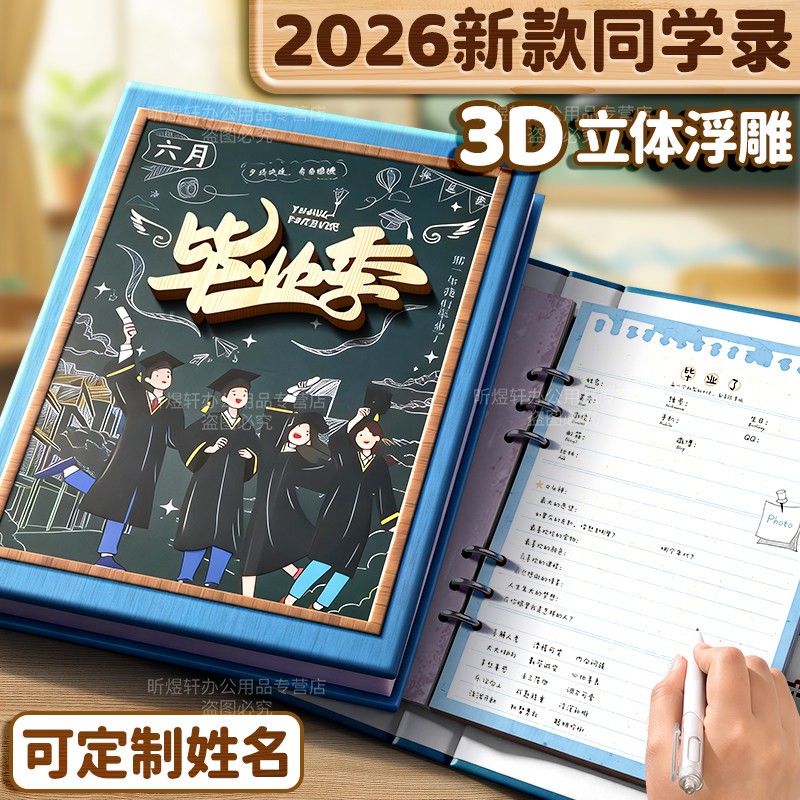 同学录小学生六年级毕业纪念册2026年新款高颜值ing风小众女生男生不撞款活页本初中生初三毕业留言本通讯录 - 实物图