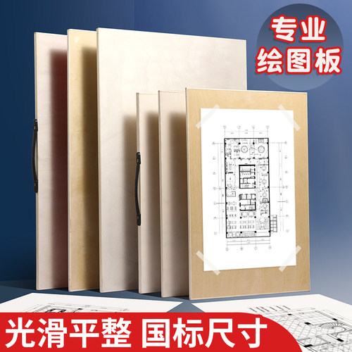 专业制图A2A3绘图板实木老师推荐
