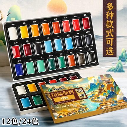 马利固体国画颜料初学者套装12色24色中国画颜料山水画水墨画用品矿物颜料组合美术工笔画没骨画入门专用全套