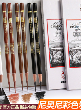 尼奥尼素描彩色炭笔美术生专用高光笔深棕色棕色白色黑色多色可选美术院校专业联考集训画室老师推荐彩绘用笔