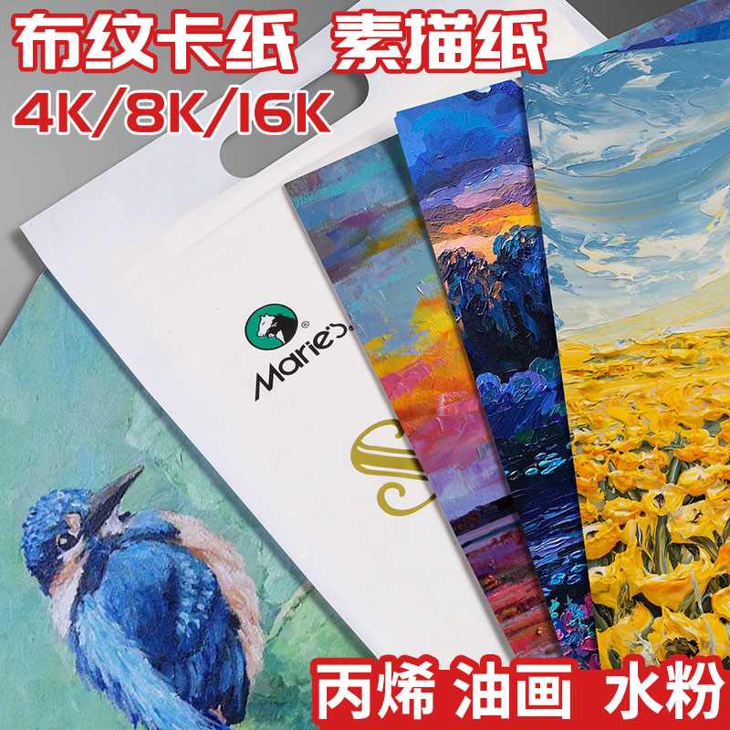 颜料白色绘画纸初学者美术生手绘纸硬纹理油画纸4开布纹纸绘画画纸