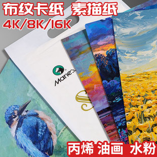 布纹卡纸加厚水粉画专用纸4k水彩丙烯油画颜料白色绘画纸初学者美术生手绘纸硬纹理油画纸4开布纹纸绘画画纸