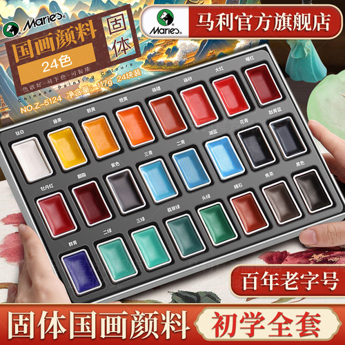 马利固体中国画颜料套装