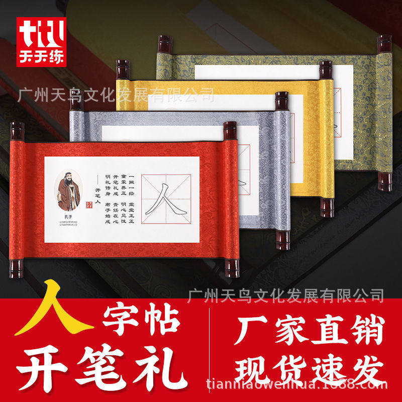 开笔礼人字帖描红宣纸卷轴套装幼儿学生启蒙开笔人字国学书法儿童专用墨汁朱砂液毛笔加厚字贴文房四宝入学礼