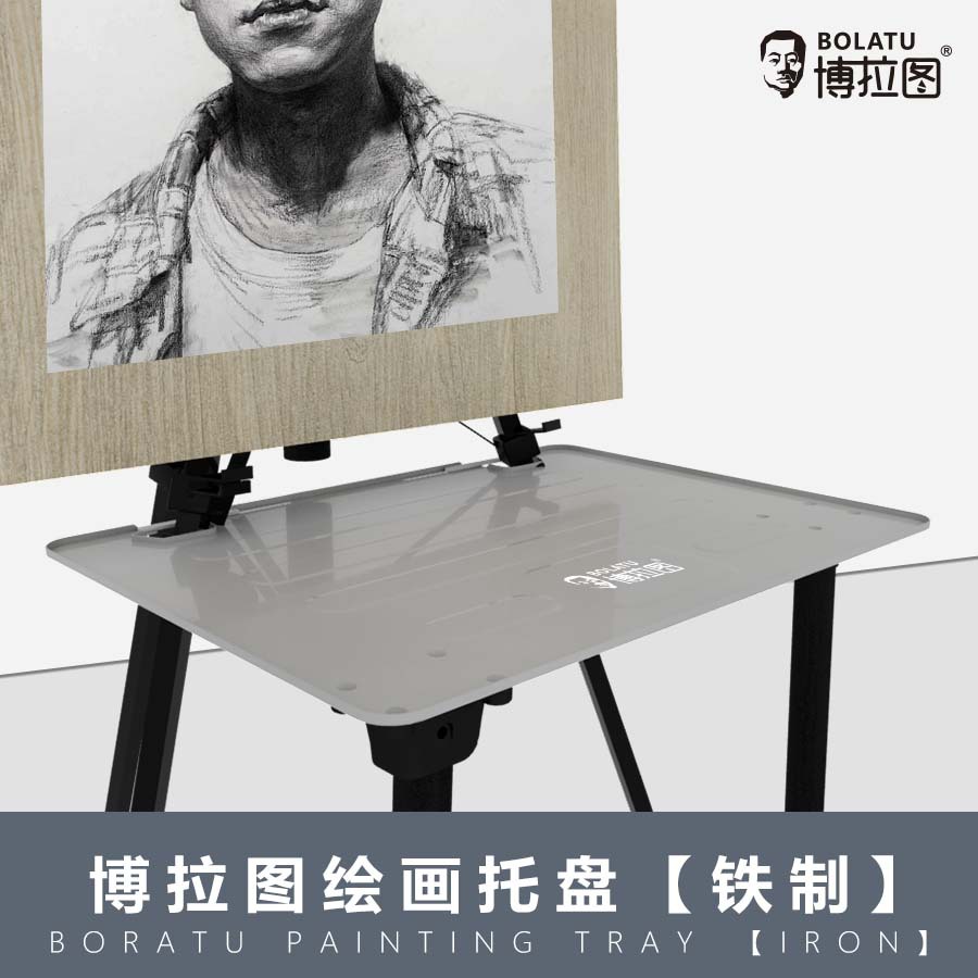 博拉图画架托盘美术生专用色彩水粉颜料盒子托举架子绘画画素描金属支架托盘户外写生便捷式可调节伸缩支撑架