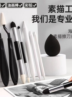 素描揉擦笔美术生专用高光细节阴影揉擦刀纸擦笔揉擦海绵替换头工具套装初学者高光晕染油画棒揉擦笔替换用品