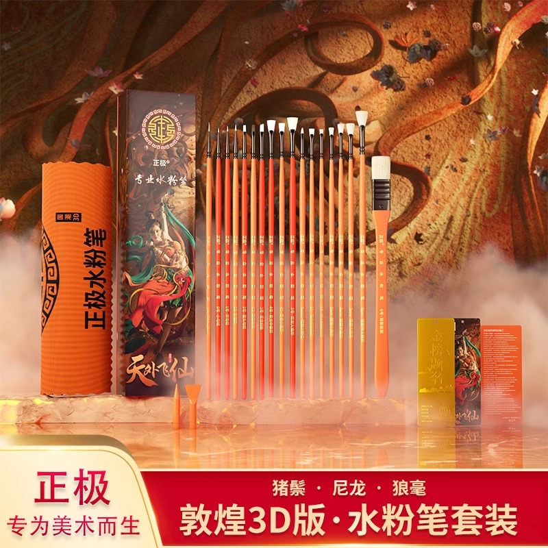 黄正极水粉笔国潮3D版画笔套装