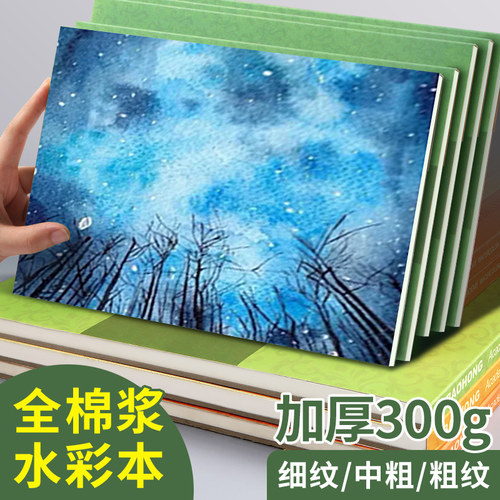 宝虹水彩纸300g全棉水彩本专用细纹32开中粗胶装四面封胶中国宝红