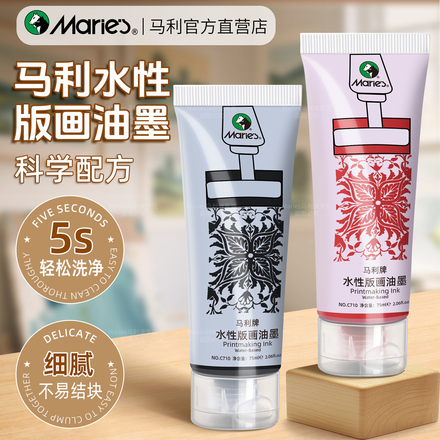 马利牌水性版画油墨颜料75ml黑色彩色30ml版画专用胶板滚筒工