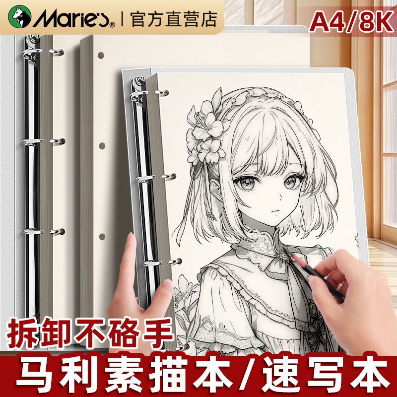 马利素描本儿童专用绘画本素描纸