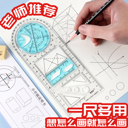 多功能尺子几何图形绘图画圆神器