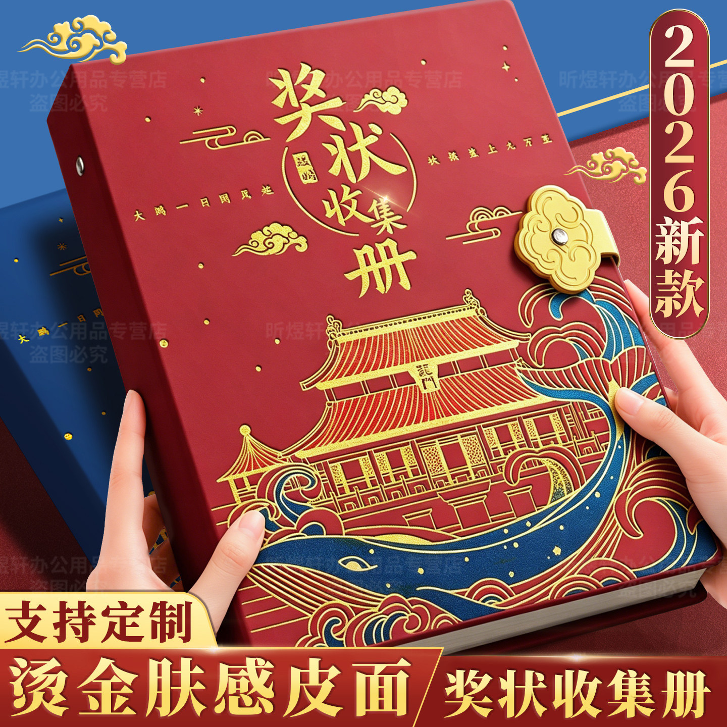 中国风皮面奖状收集册可定制姓名图片
