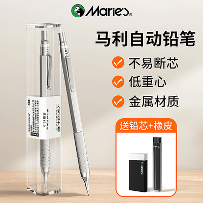 马利自动铅笔绘画用低重心030507