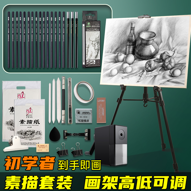 马利素描工具套装全套画板画架美术生专用可折叠绘画画工具套装写