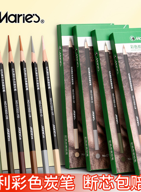 马利彩碳素描彩色炭笔美术生专用素描速写彩炭深棕色棕色白色黑色笔高光笔联考集训画室彩绘用笔彩色碳笔人像