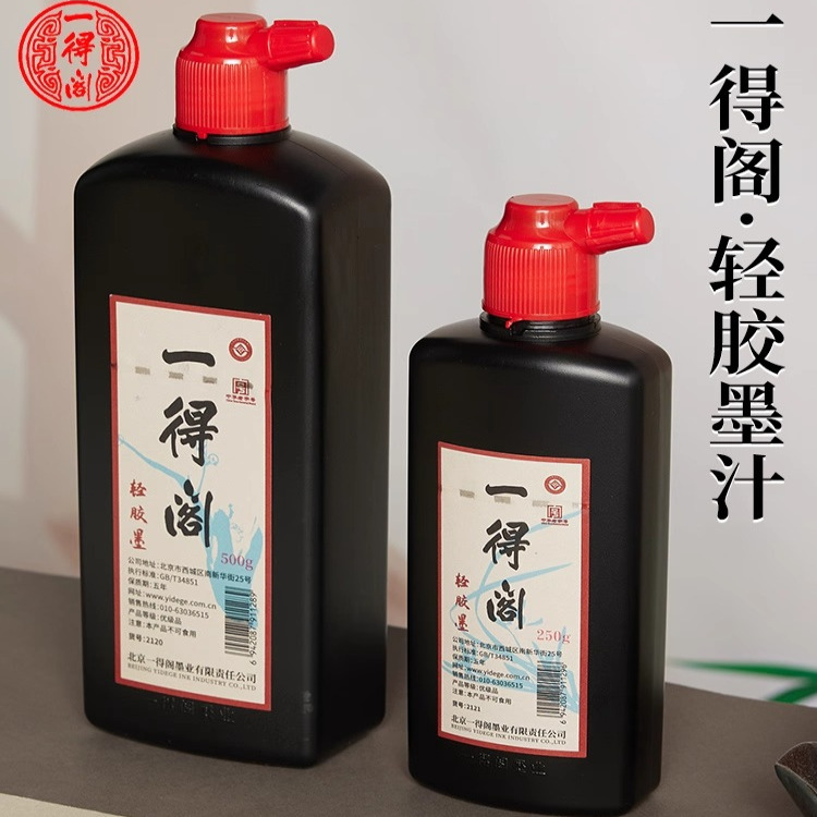 一得阁轻胶墨汁书法国画初学专用