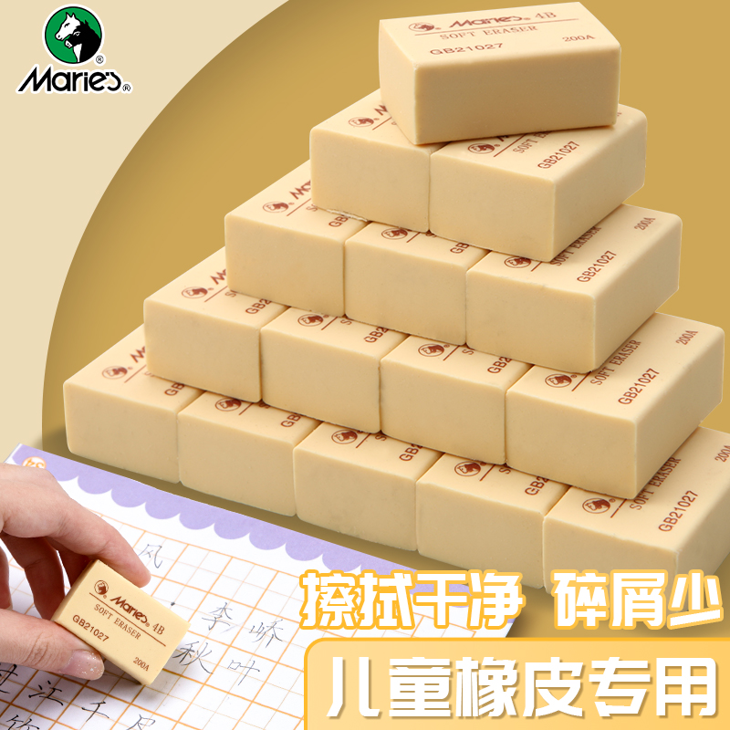 马利4b橡皮擦小学生专用