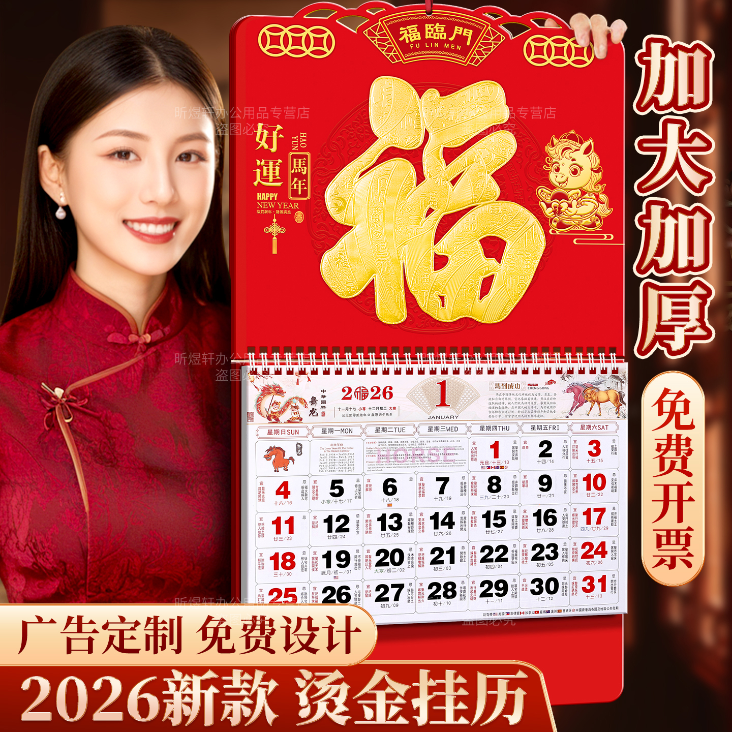 2026年新款挂历高端马年金箔镂空福字高档日历中国风大号加厚月历家用挂墙手撕万年历黄历公司可定制logo广告