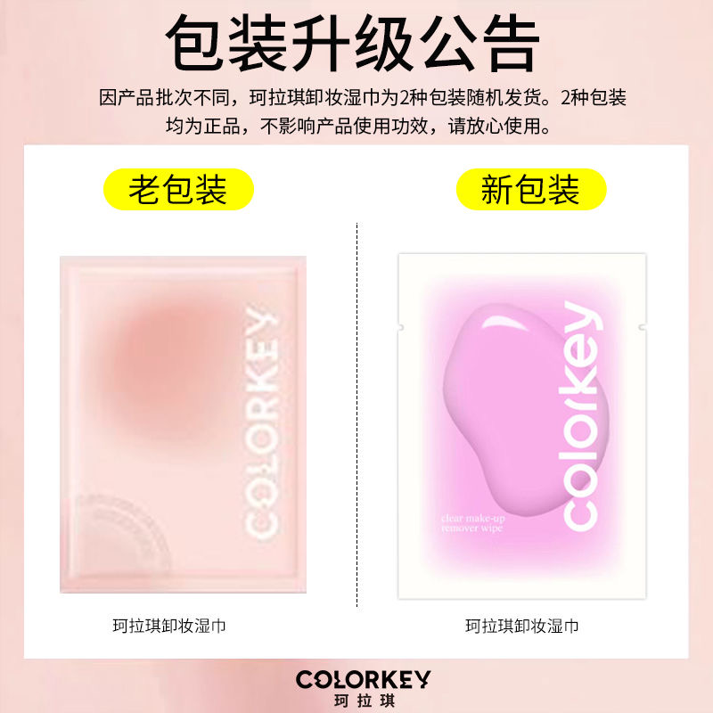 colorkey卸妆卸妆巾7ml便携