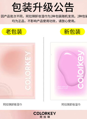 colorkey卸妆卸妆巾7ml便携