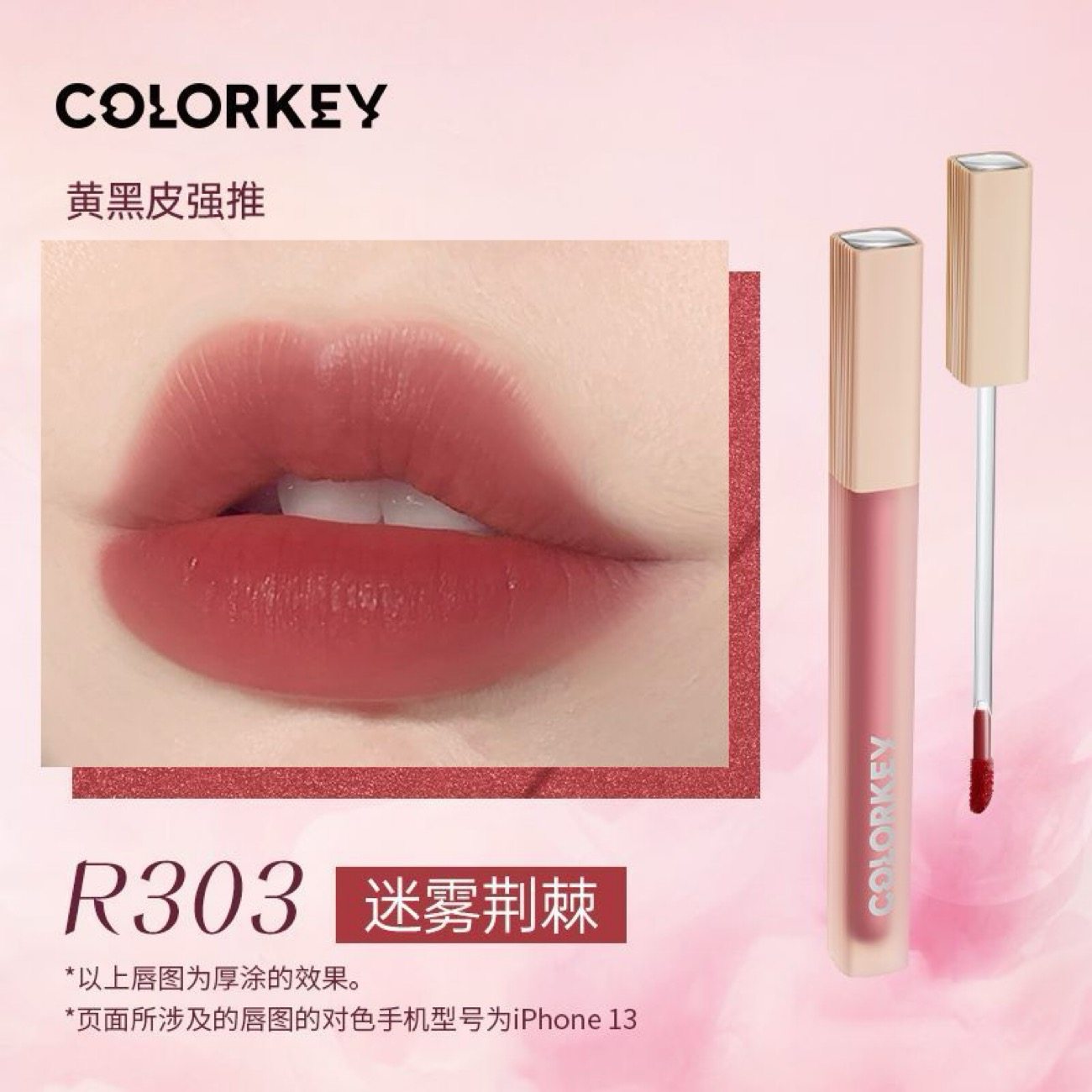 COLORKEY珂拉琪水雾唇露R303珂拉琪老版本702小黑镜唇釉