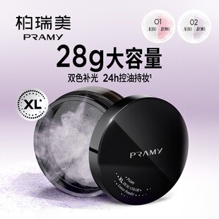PRAMY/柏瑞美散粉蜜粉大码定妆粉不易卡粉控油定妆大容量粉饼