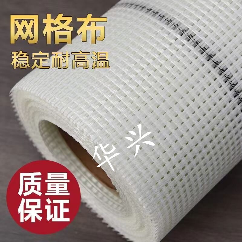 抗裂玻璃纤维网格布内外墙刮腻子耐碱网外墙保温专用网格粉墙挂网