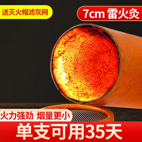 7cm雷火灸纯阳大艾条艾柱