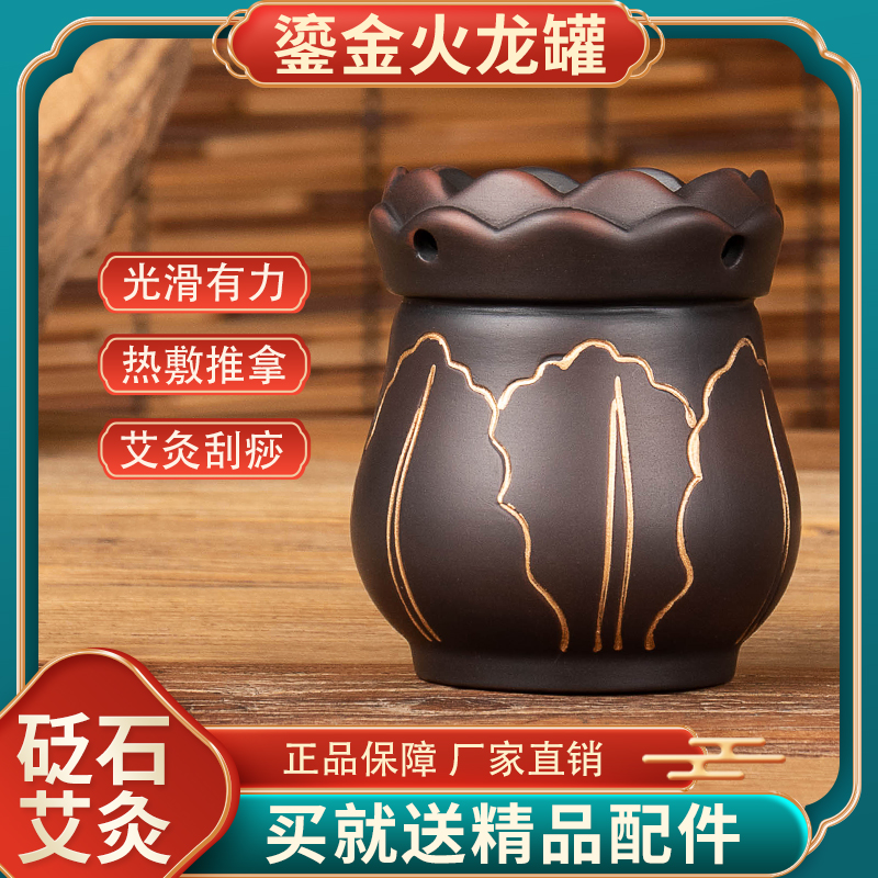 鎏金火龙罐中医院专用莲花口刮痧面部美容红砭石家用艾炙艾灸罐