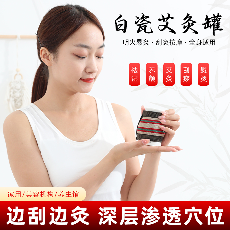 白瓷艾灸罐家用火龙罐按摩温熏调理器全身适用祛湿养颜刮痧熨烫
